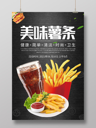 黑色简约大气美味薯条美食汉堡海报汉堡菜单